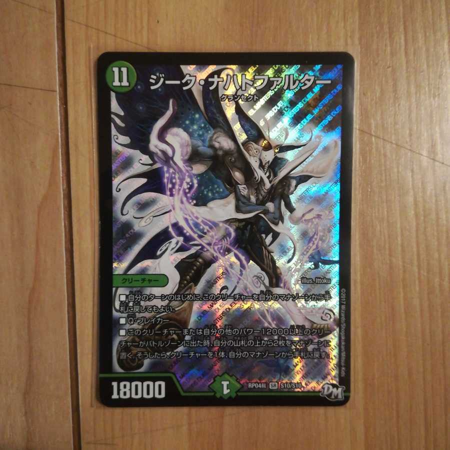 ジークナハトファルター