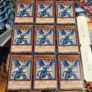 青眼の光龍 1 ノーマル 9枚セット てら