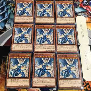 青眼の光龍 2 ノーマル 9枚セット てら