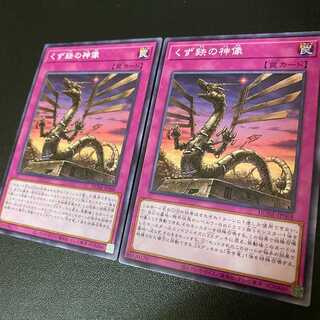 遊戯王OCG くず鉄の神像2枚セット