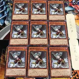 絶神鳥シムルグ 4 ノーマル 9枚セット てら