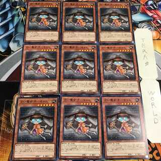 占い魔女 チーちゃん 1 ノーマル 9枚セット てら