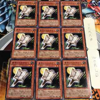 素早いムササビ 2 ノーマル 9枚セット てら