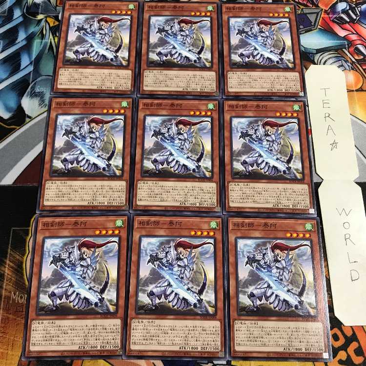 相剣師-泰阿 3 ノーマル 9枚セット てら