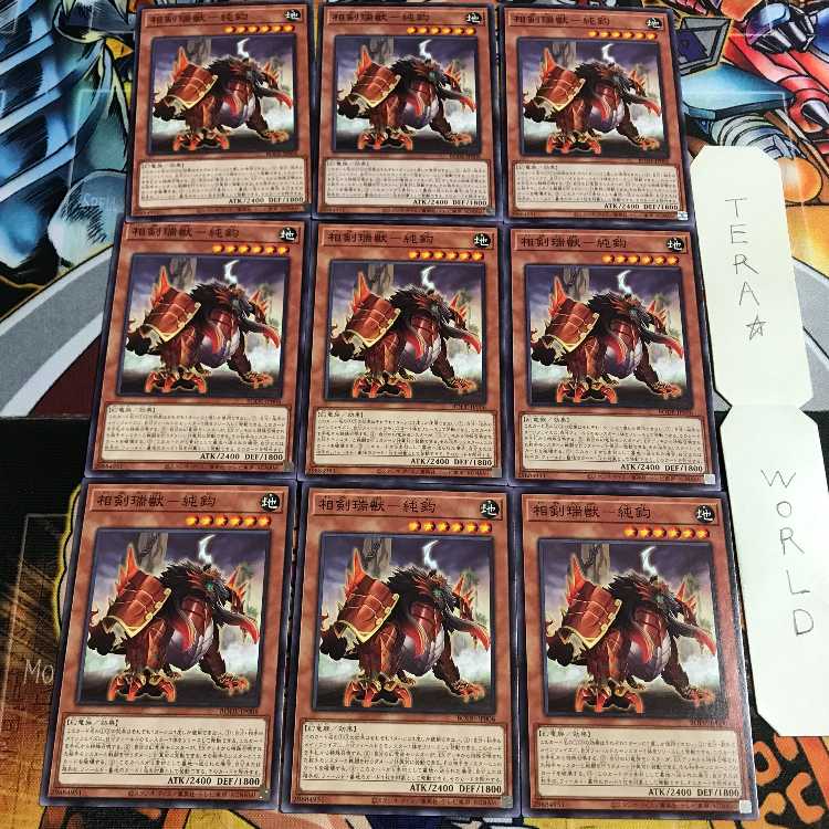 相剣瑞獣-純鈞 5 ノーマル 9枚セット てら