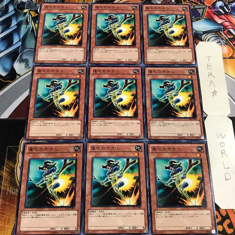 速攻のかかし 4 ノーマル 9枚セット てら