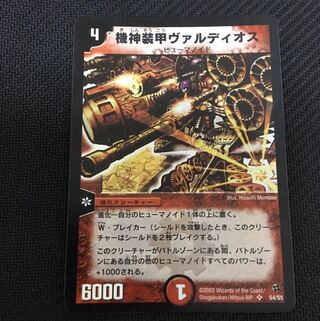 機神装甲ヴァルディオス　初期