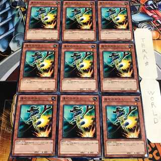 速攻のかかし 5 ノーマル 9枚セット てら