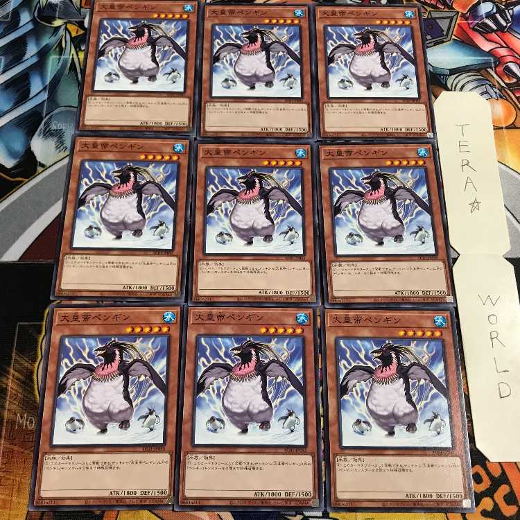 大皇帝ペンギン 3 ノーマル 9枚セット てら