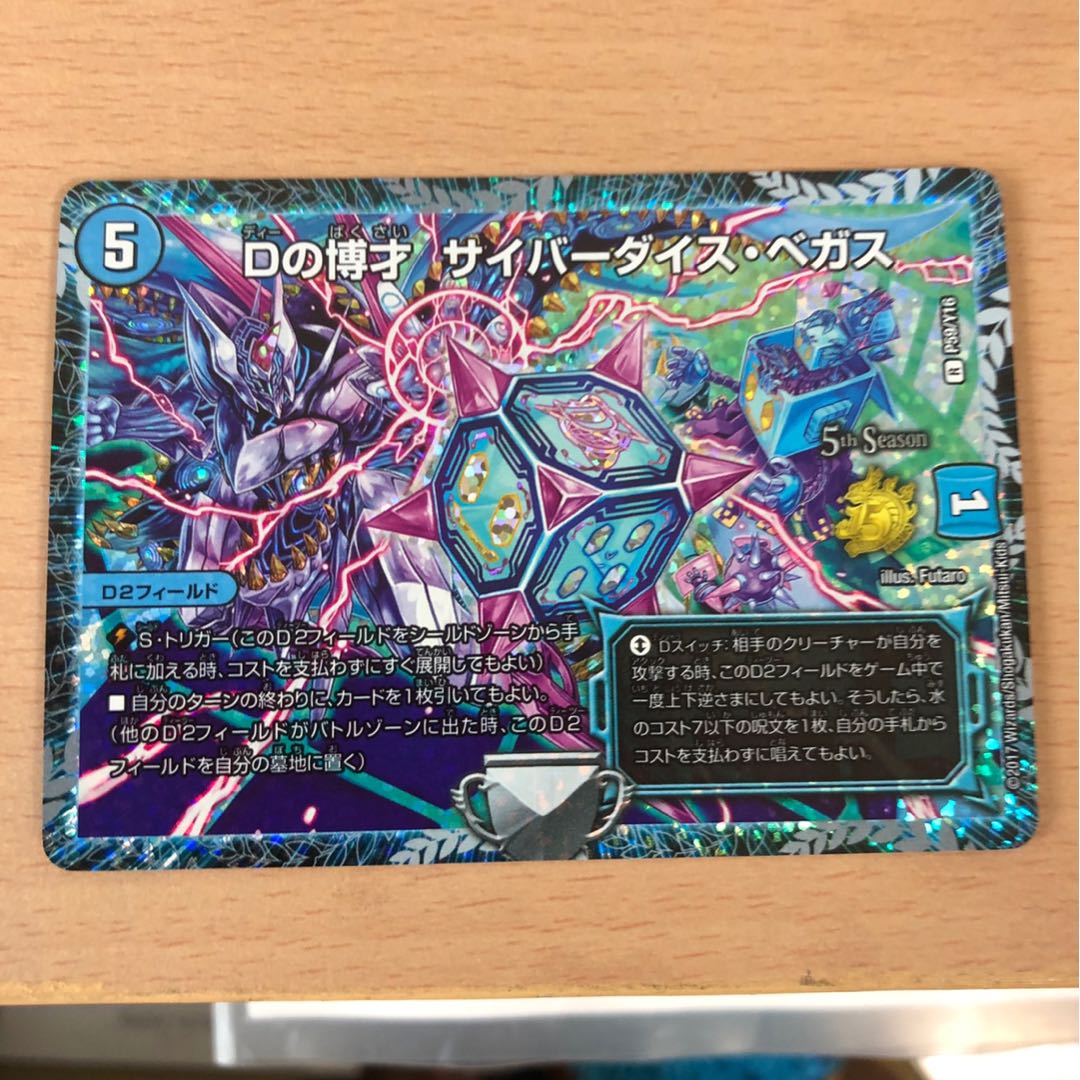 Dの博士 サイバーダイス・ベガス