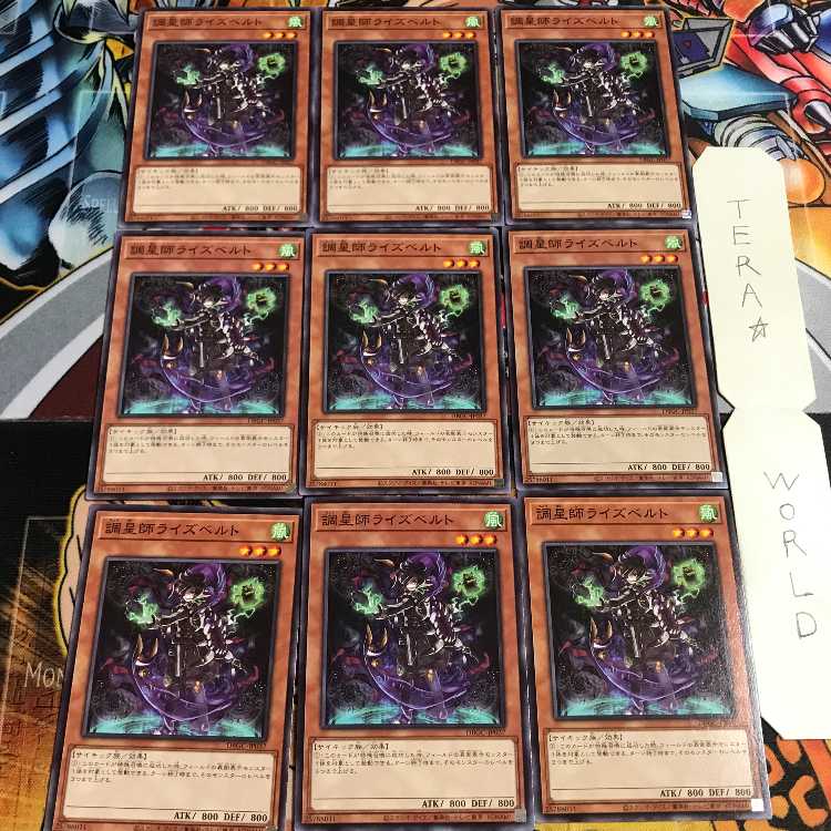 調星師ライズベルト 3 ノーマル 9枚セット てら