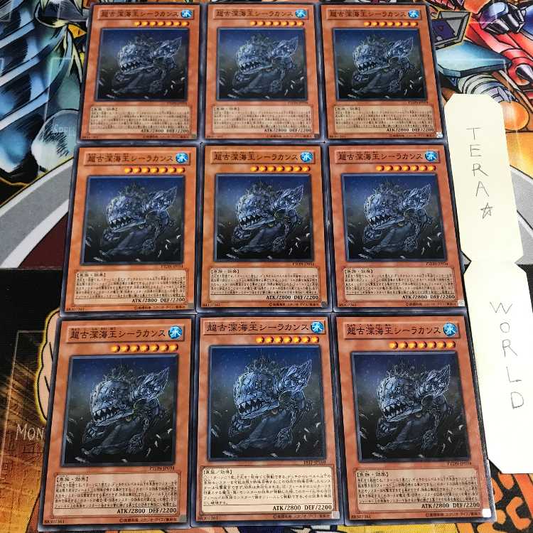 超古深海王シーラカンス 1 ノーマル 9枚セット てら