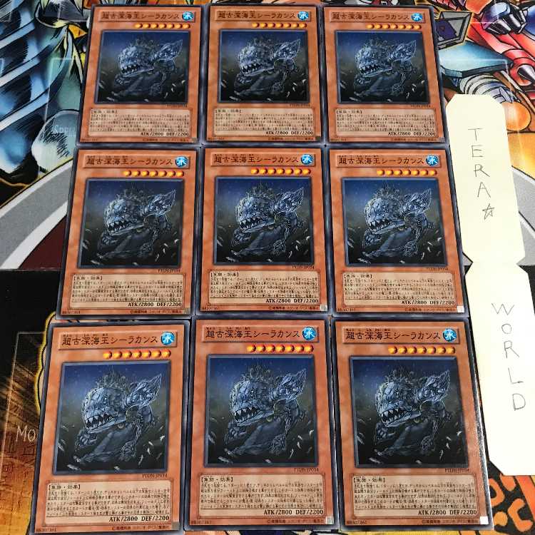 超古深海王シーラカンス 2 ノーマル 9枚セット てら