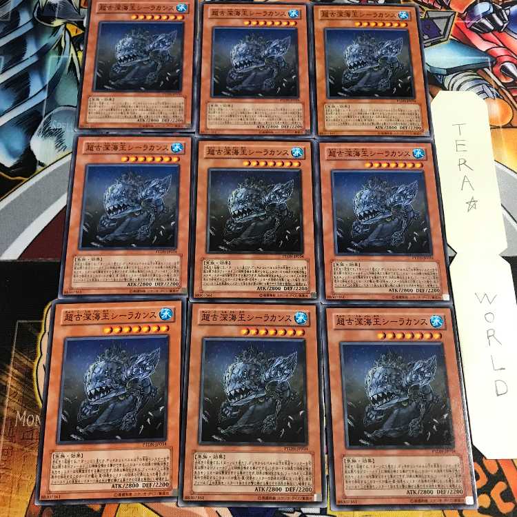 超古深海王シーラカンス 4 ノーマル 9枚セット てら