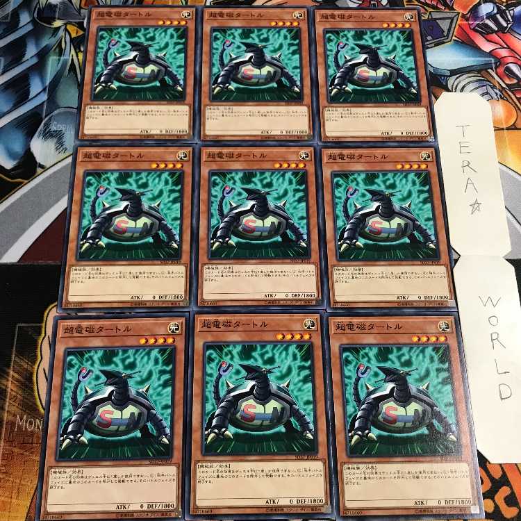 超電磁タートル 3 ノーマル 9枚セット てら