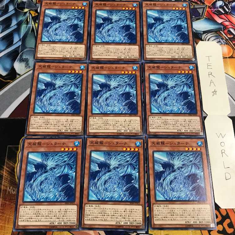 天威龍-シュターナ 4 ノーマル 9枚セット てら