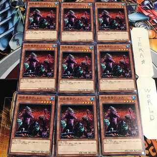 同族感染ウィルス 2 ノーマル 9枚セット てら