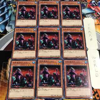 同族感染ウィルス 3 ノーマル 9枚セット てら