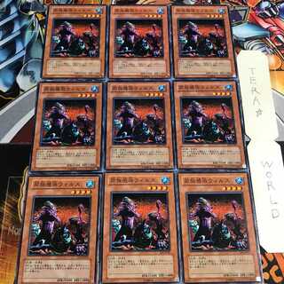 同族感染ウィルス 4 ノーマル 9枚セット てら