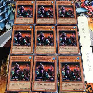 同族感染ウィルス 5 ノーマル 9枚セット てら