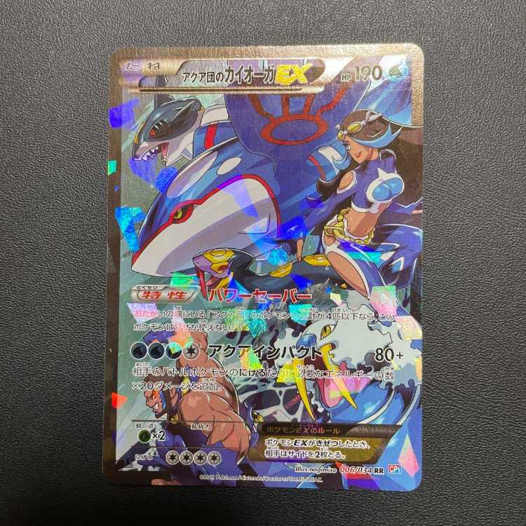 アクア団のカイオーガEX