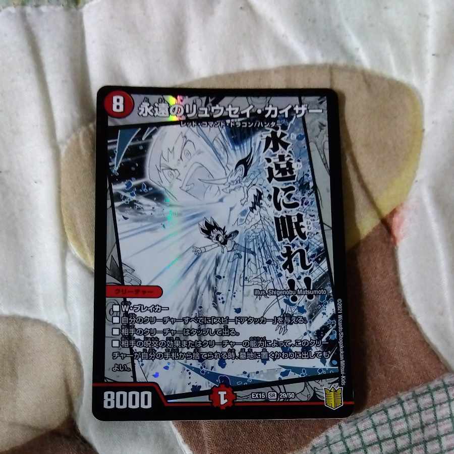 Eternal Ryusei Kaiser SR 29/50