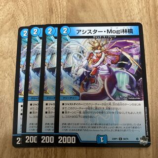 Assister Mogi Ringo C 58/74