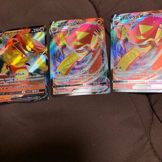 マルヤクデVMAX2枚　V1枚　