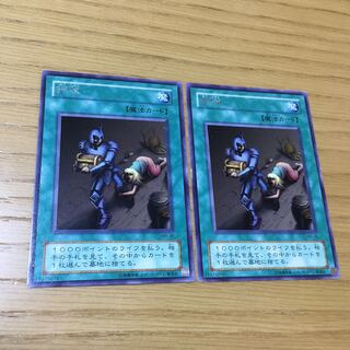 押収 2点セット