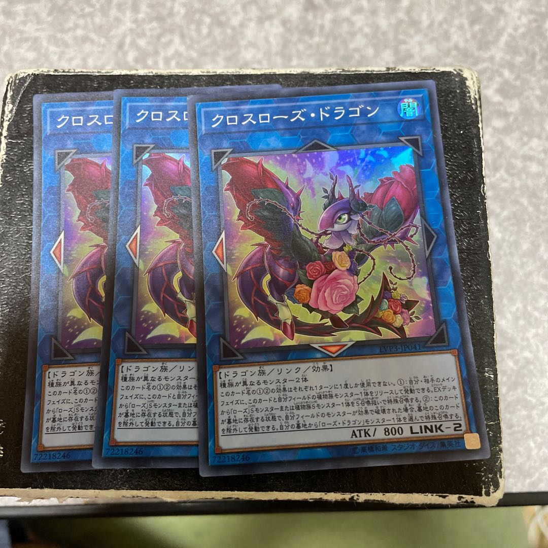 Crossrose Dragon Super Rare JP041 3 copies 3枚