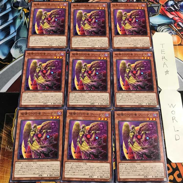 破壊の代行者 ヴィーナス 1 ノーマル 9枚セット てら