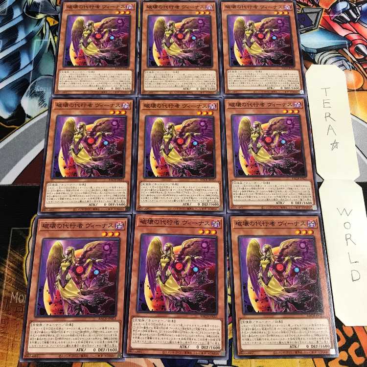 破壊の代行者 ヴィーナス 2 ノーマル 9枚セット てら