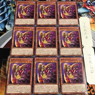 破壊の代行者 ヴィーナス 4 ノーマル 9枚セット てら