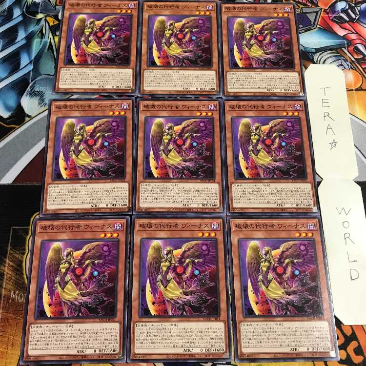 破壊の代行者 ヴィーナス 5 ノーマル 9枚セット てら