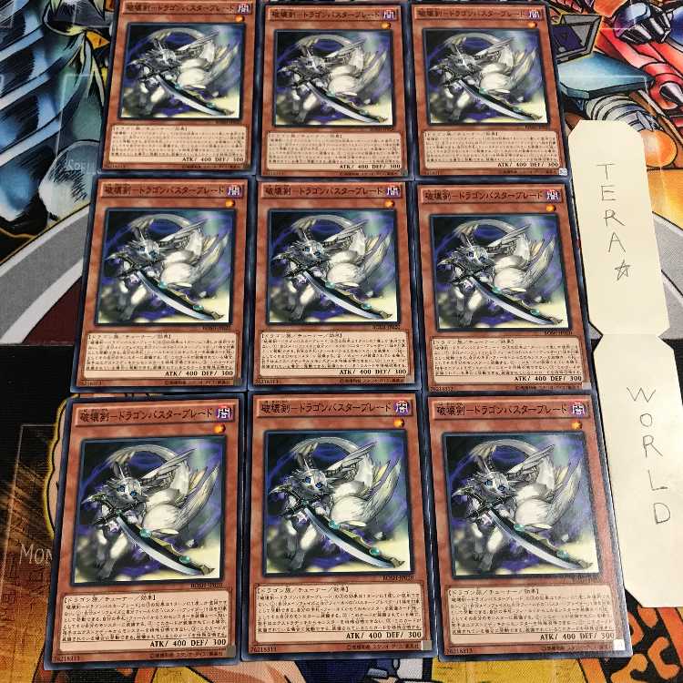Destructive Sword - Dragon Buster Blade 2 Normal, set of 9 Tera.