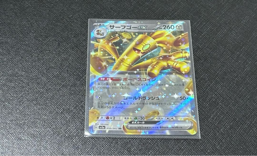 サーフゴーex RR 050/062