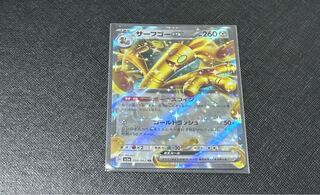 サーフゴーex RR 050/062