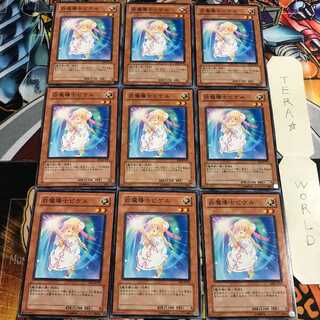 白魔導士ピケル 3 ノーマル 9枚セット てら