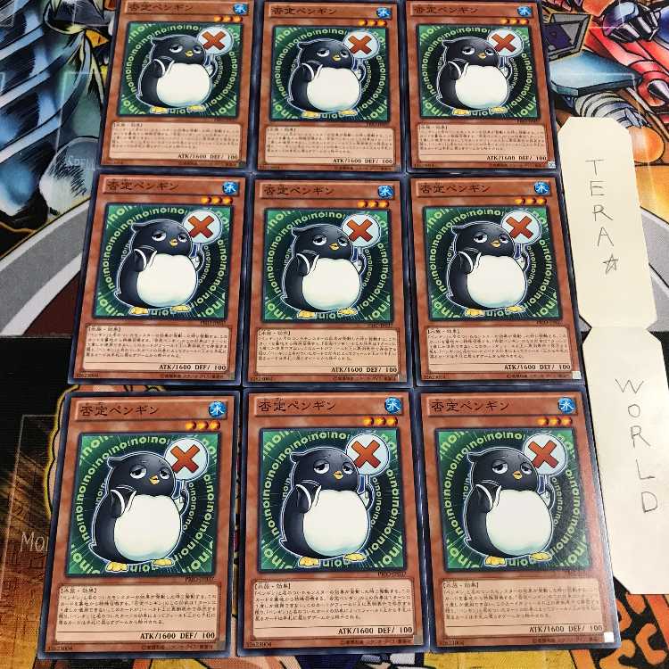 否定ペンギン 2 ノーマル 9枚セット てら
