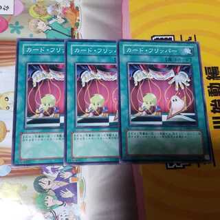 カードフリッパー