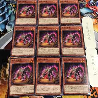 不屈の獣僕 3 ノーマル 9枚セット てら