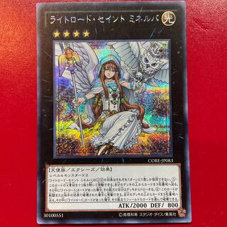 遊戯王 ライトロード・セイント ミネルバ 【CORE】シークレット