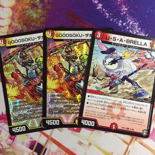 ザボンバ    ウサブレラ