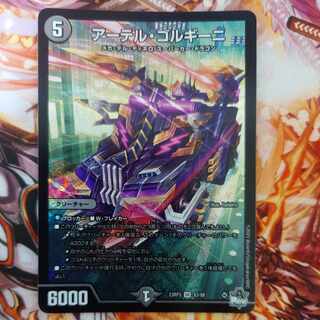 アーテル・ゴルギーニ SR S3/S8