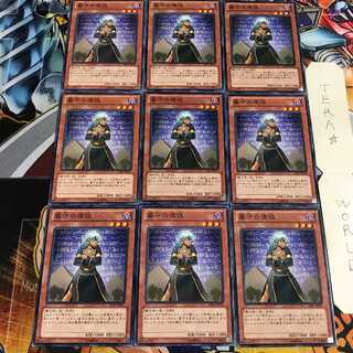 墓守の使徒 1 ノーマル 9枚セット てら