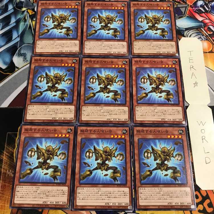 擬態する人喰い虫 1 ノーマル 9枚セット てら