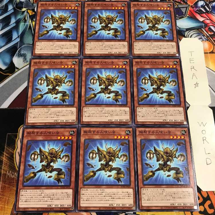 擬態する人喰い虫 3 ノーマル 9枚セット てら