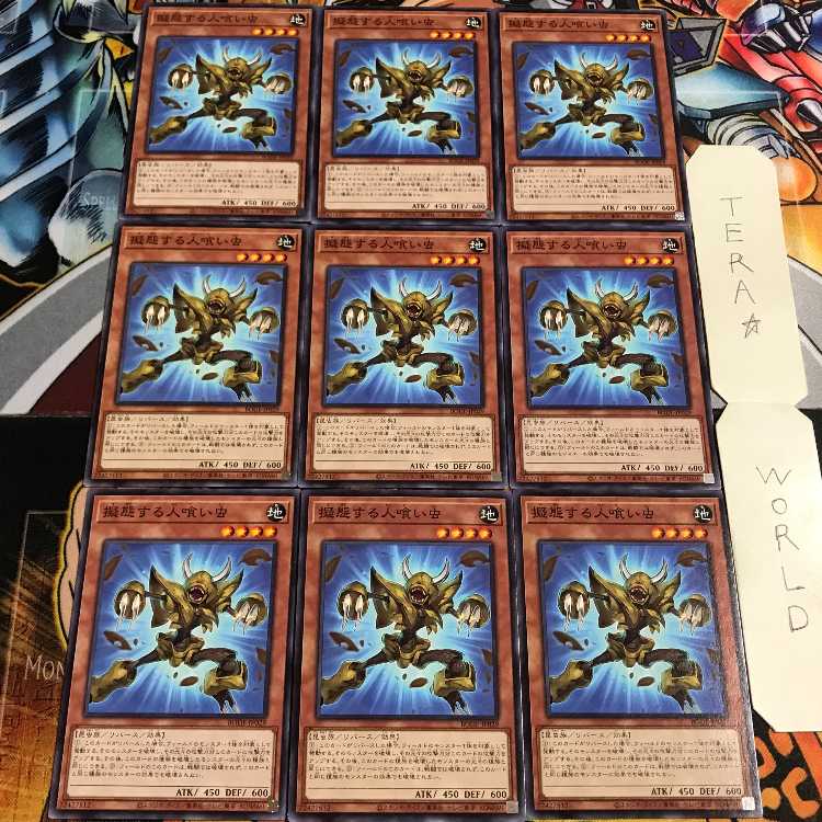 擬態する人喰い虫 5 ノーマル 9枚セット てら