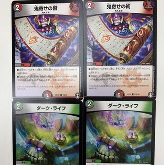 ダークライフ　鬼寄せの術