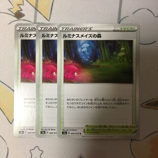 ルミナスメイズの森　3枚セット